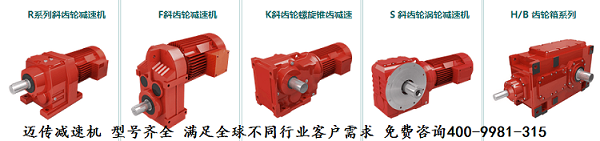 邁傳MC齒輪減速機