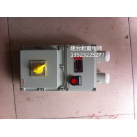 河南建台电器生产防爆断路器防爆动力箱-13523225277