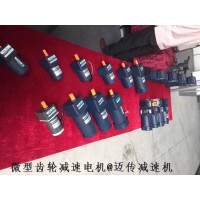 鶴壁微型齒輪減速電機廠家_328特惠價_出口品質用邁傳減速機