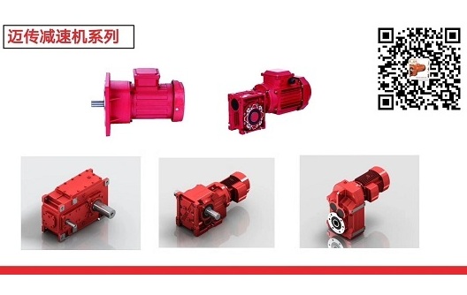 邁傳三合一減速機