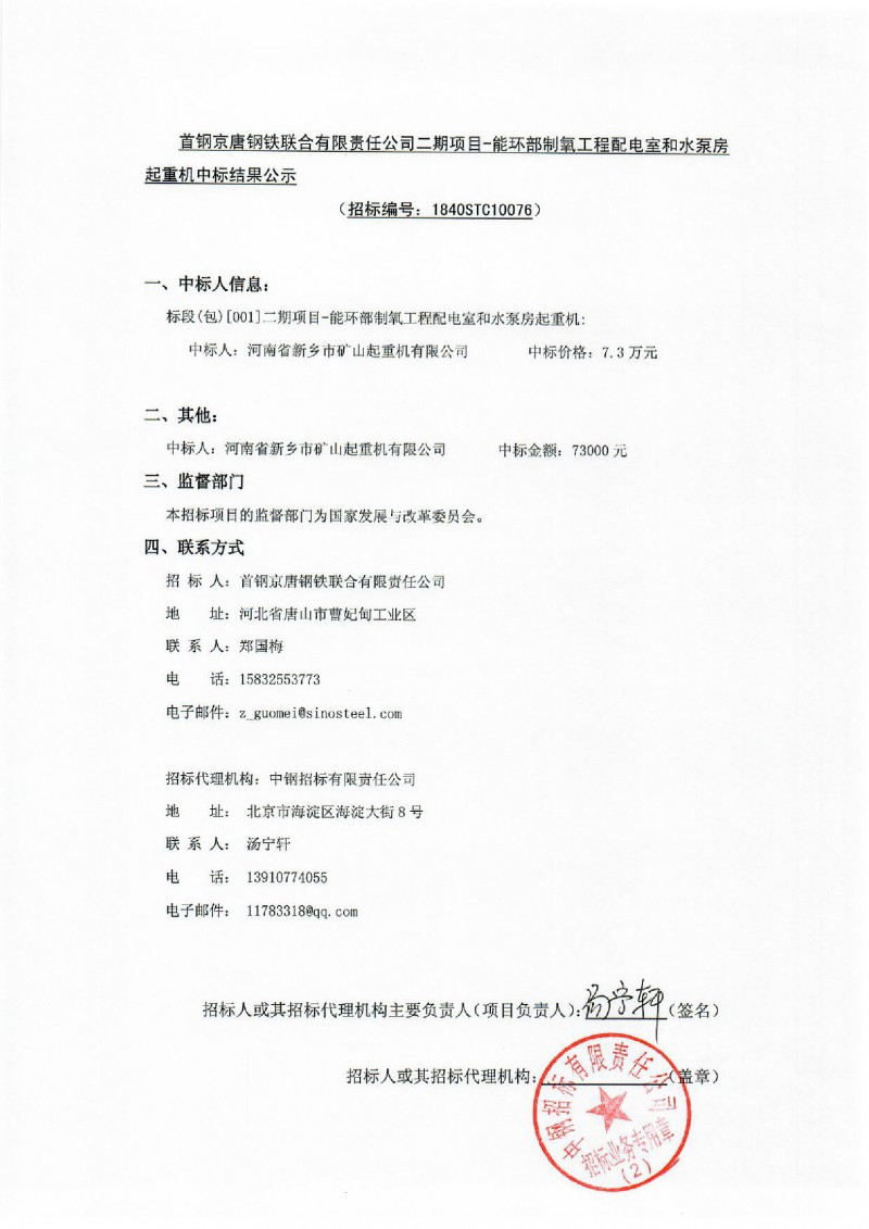 水泵房起重机中标结果公示