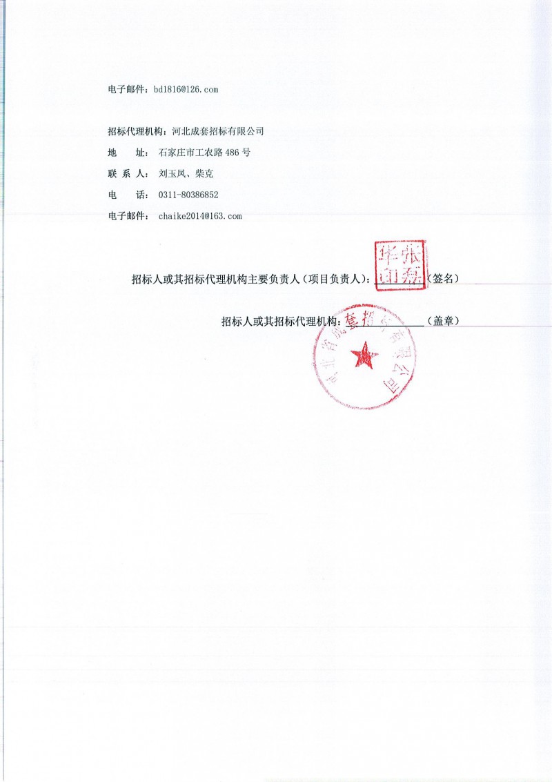 2018-2020年起重設備維護保養(yǎng)變更招標公告3