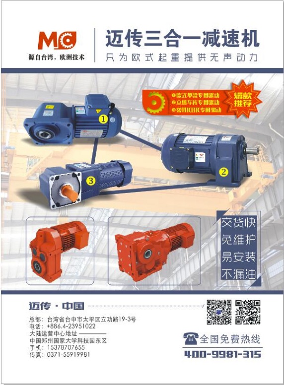 邁傳三合一減速機