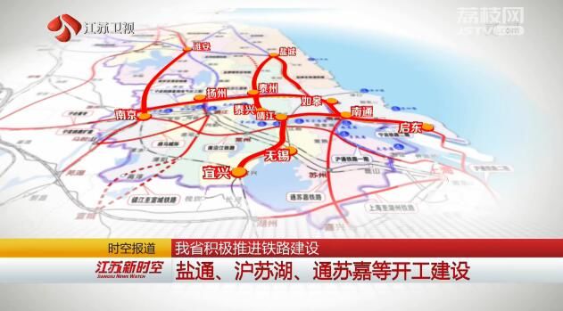 江苏积极推进铁路建设 苏南沿江高铁9月底前开工