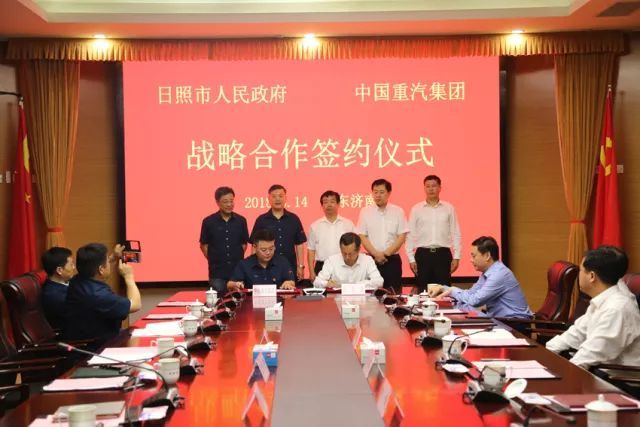 中国重汽与日照市政府签署战略合作协议