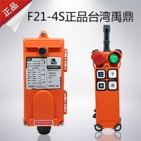 天津起重机工业遥控器F21-4S 禹鼎