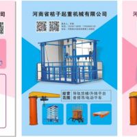 我們專業(yè)導軌貨梯供應廣大優(yōu)質客戶河南省桔子起重機械有限公司