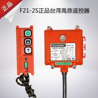 天津靜海區(qū)批發(fā)F21-2S遙控器