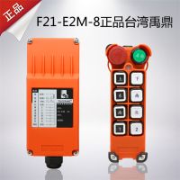 天津起重機(jī)批發(fā)F21-E2M-8遙控器