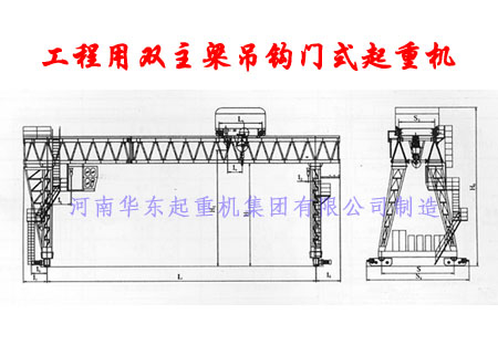 工程用雙主梁吊鉤門式起重機