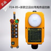 天津批发工业遥控器F24-8S+