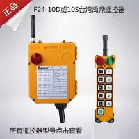 天津批发工业遥控器F24-10S