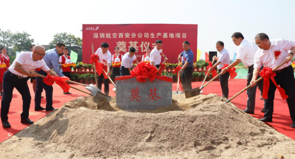 深圳航空西安生产基地开建