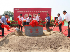 深圳航空西安生產(chǎn)基地奠基開工 加速西安國際航空樞紐建設(shè)