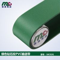 5.0绿色钻石纹PVC 大倾角花纹防滑物料输送带