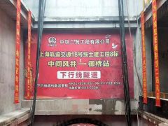 上海轨道交通18号线一期全线难度最大标段开始盾构！