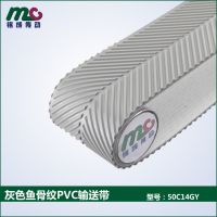 MINSEN 灰色魚骨紋PVC輸送帶 廠家直銷 規(guī)格齊全