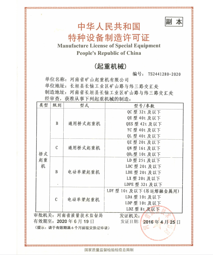 特種設(shè)備制造許可證