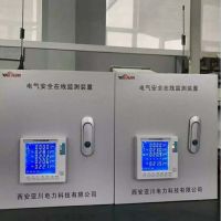 陕西HS-M型电气安全在线监测装置厂家年产60万套