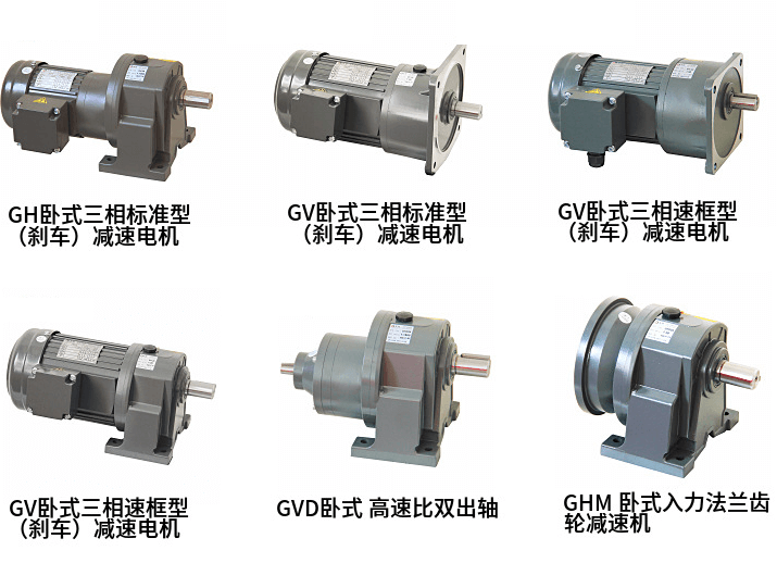 100W-3700W小型減速馬達(dá)