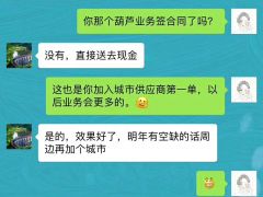 恭喜蘇州城市供應(yīng)商王總與當?shù)夭少弳挝粚崿F(xiàn)現(xiàn)金訂單交易！