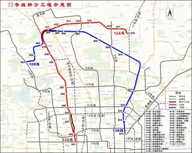 北京《轨道交通13号线拆分工程规划方案》公示!a线将"握手"6号,17号线