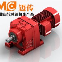 邁傳減速機(jī)R77-1.88-7.5KW減速機(jī)廠家直銷量大優(yōu)惠