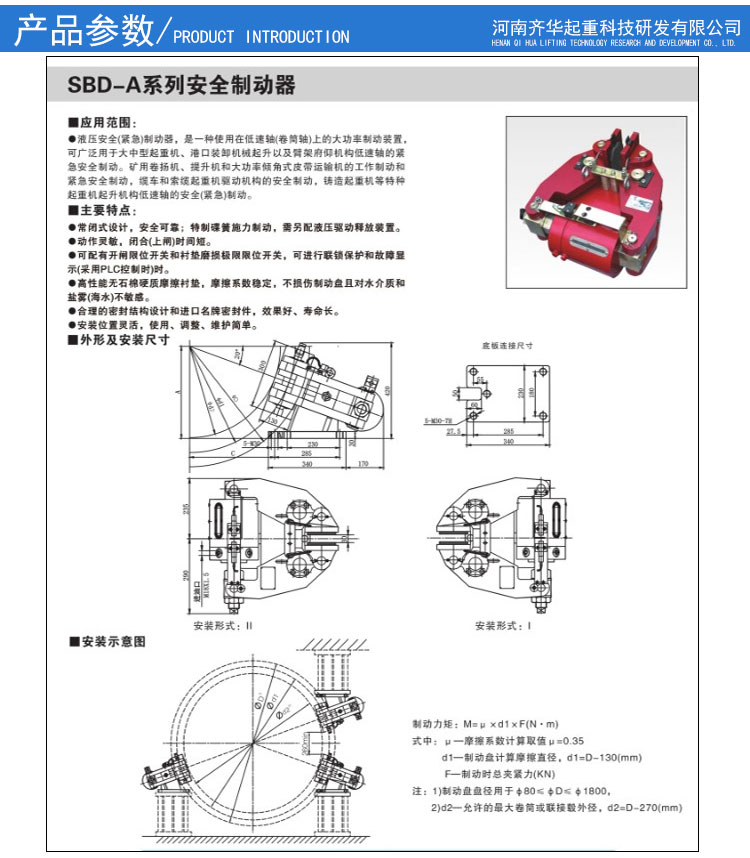 SBD—A系列液压安全制动器1_02