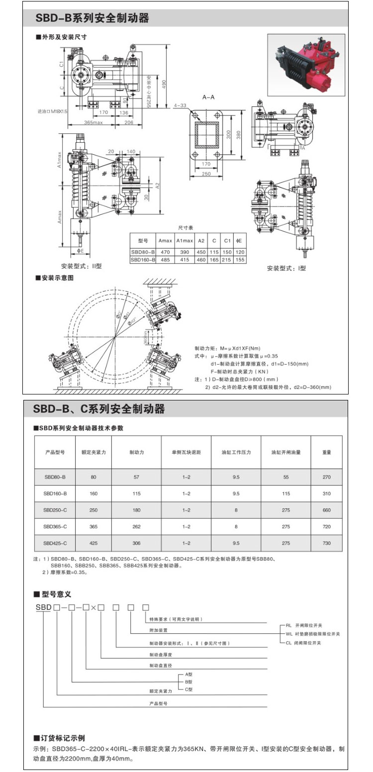 **D—A系列液壓安全制動器1_04