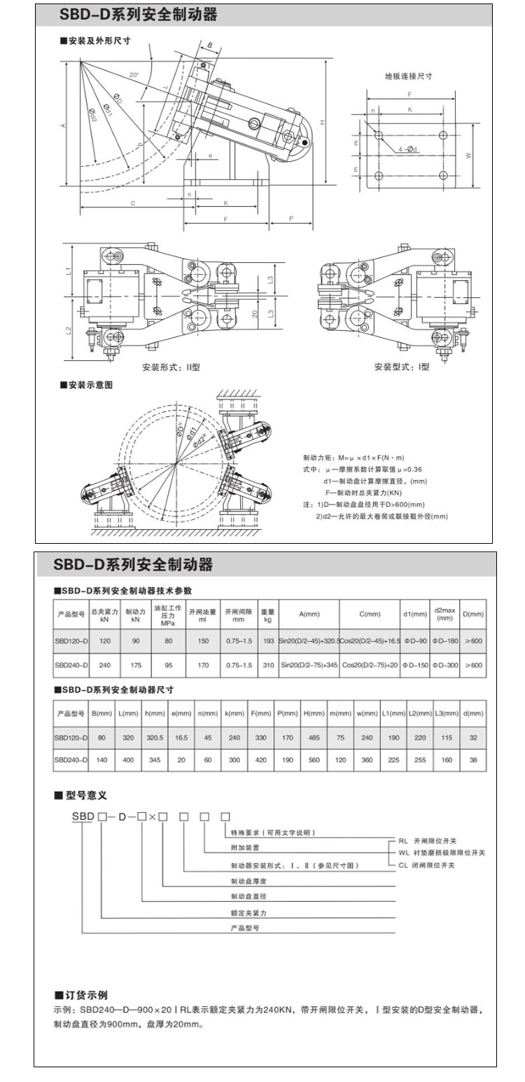 SBD—A系列液壓安全制動器1_05