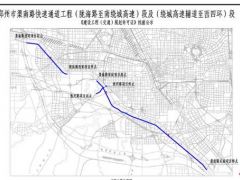 郑州又一条快速路将建，14处下穿通道！