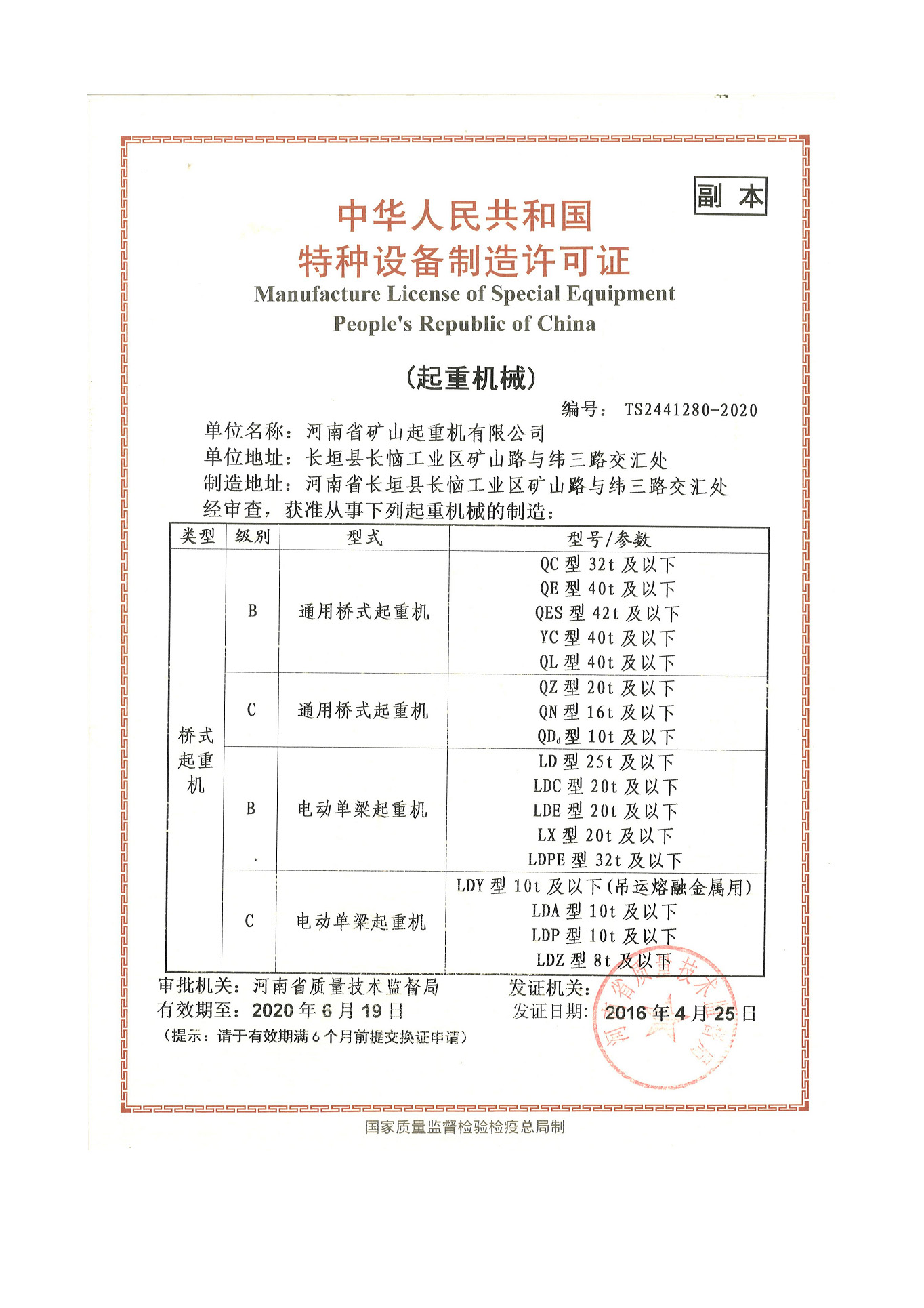 特種設(shè)備制造許可證