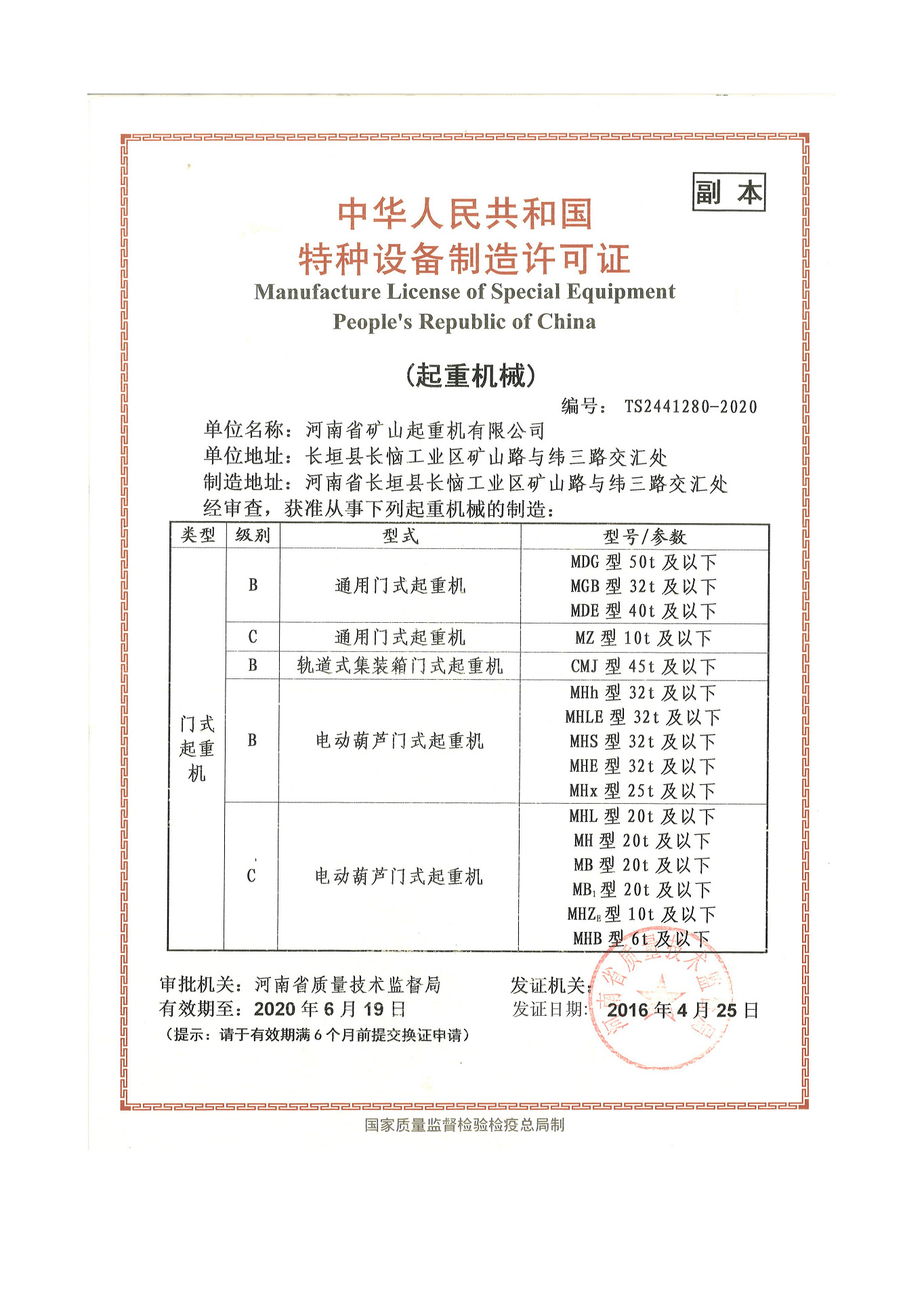 特種設(shè)備制造許可證